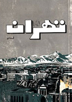 دانلود-رایگان-کتاب-تهران-قدیم